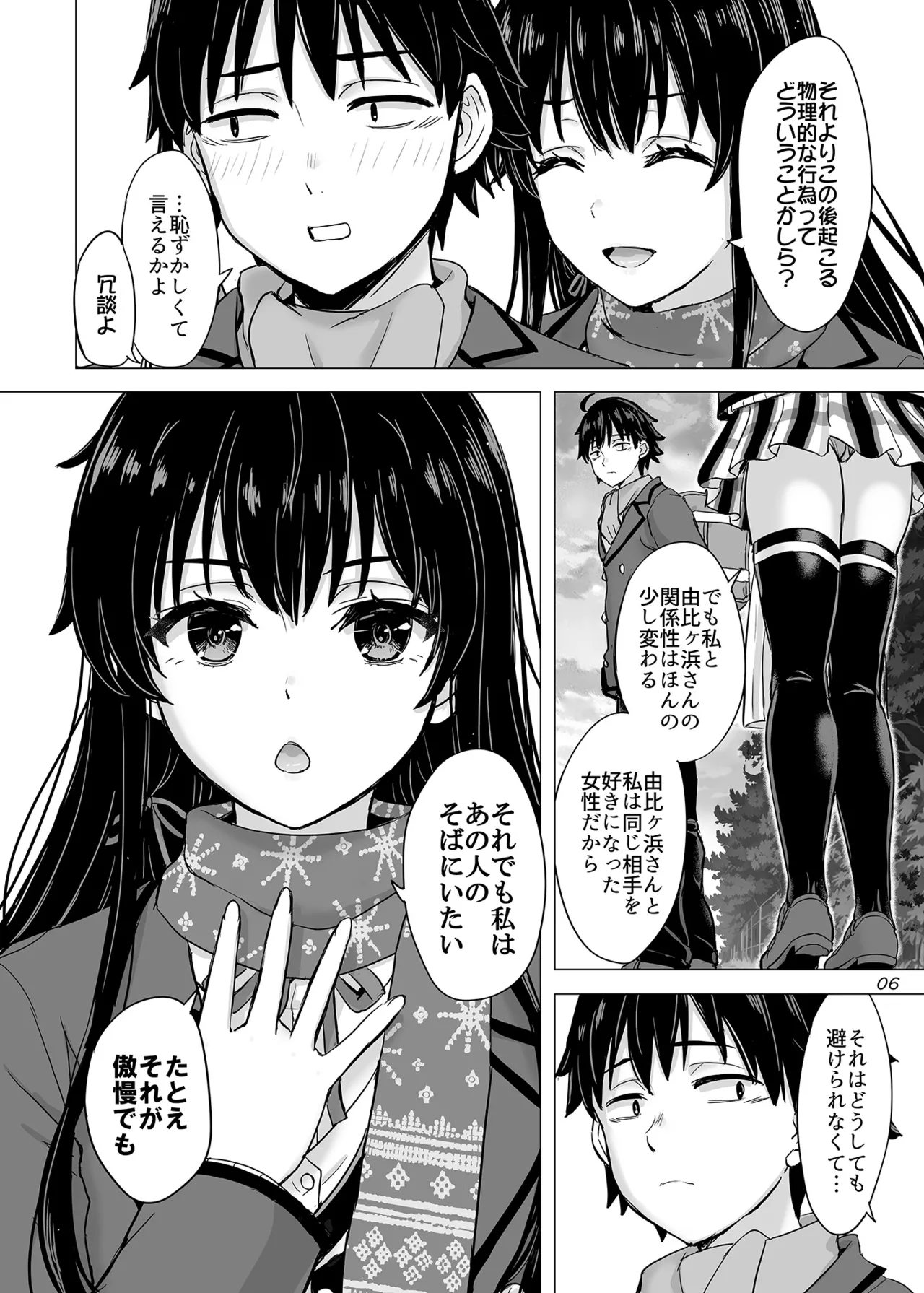 はじめての、雪ノ下雪乃と。 - page5