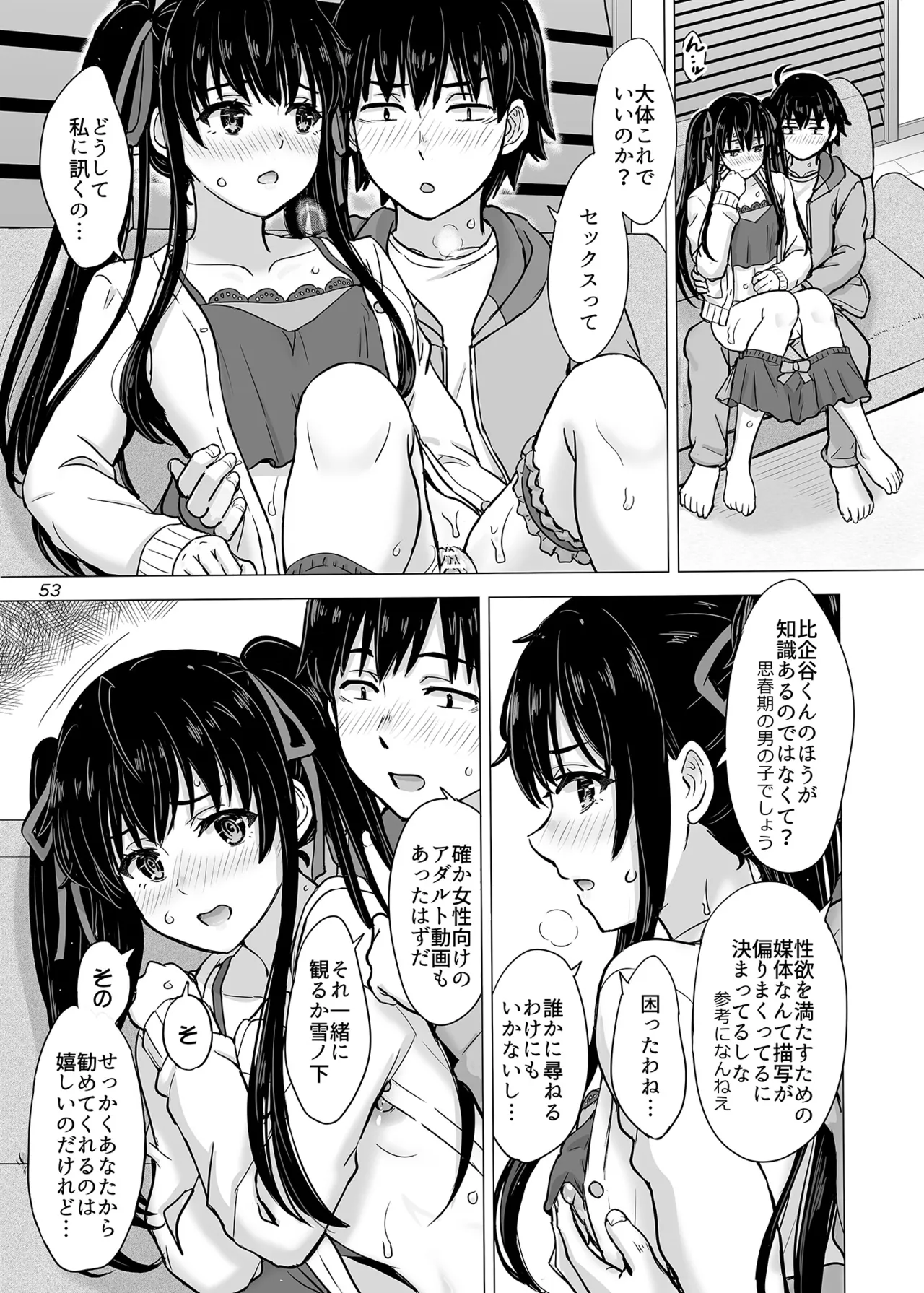 はじめての、雪ノ下雪乃と。 - page52