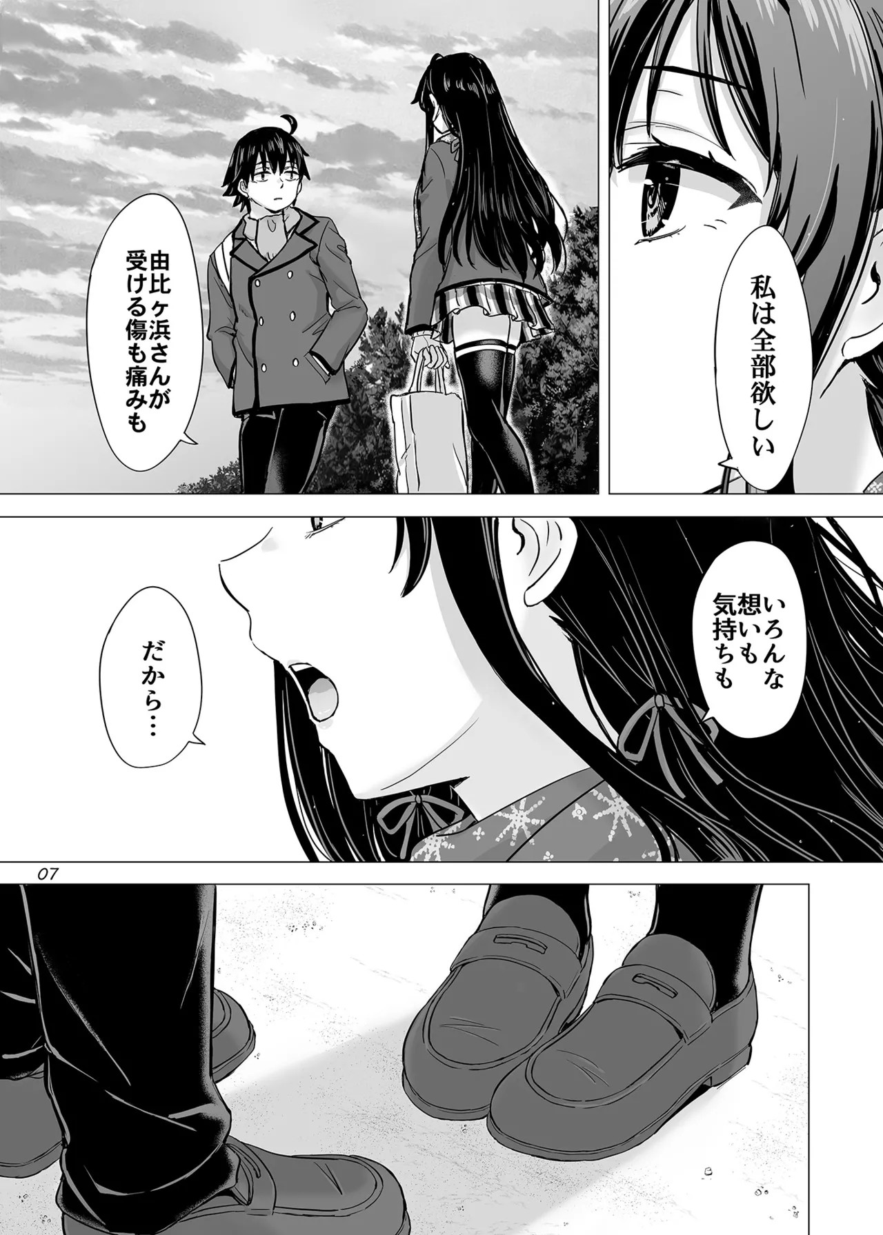はじめての、雪ノ下雪乃と。 - page6