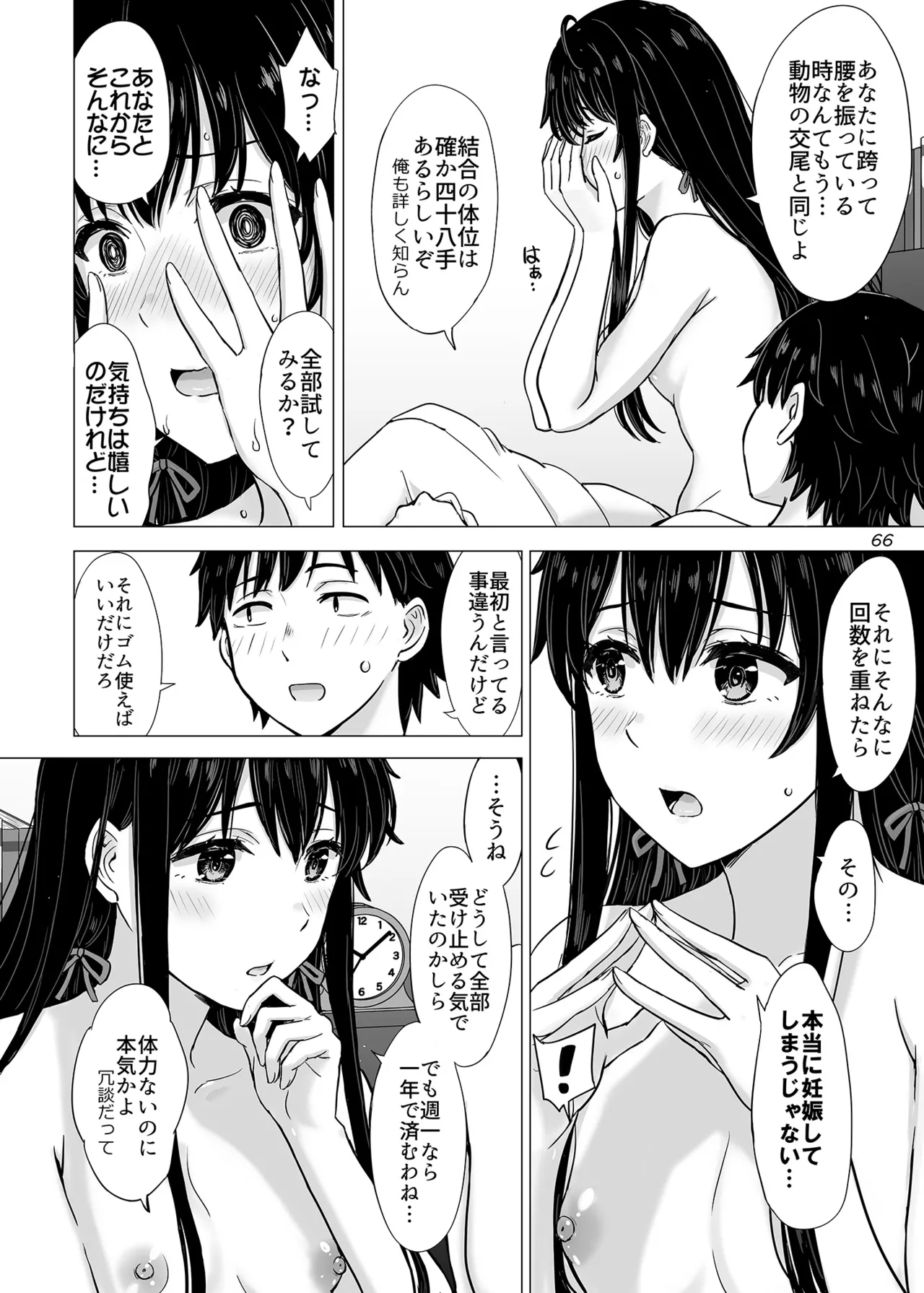 はじめての、雪ノ下雪乃と。 - page65