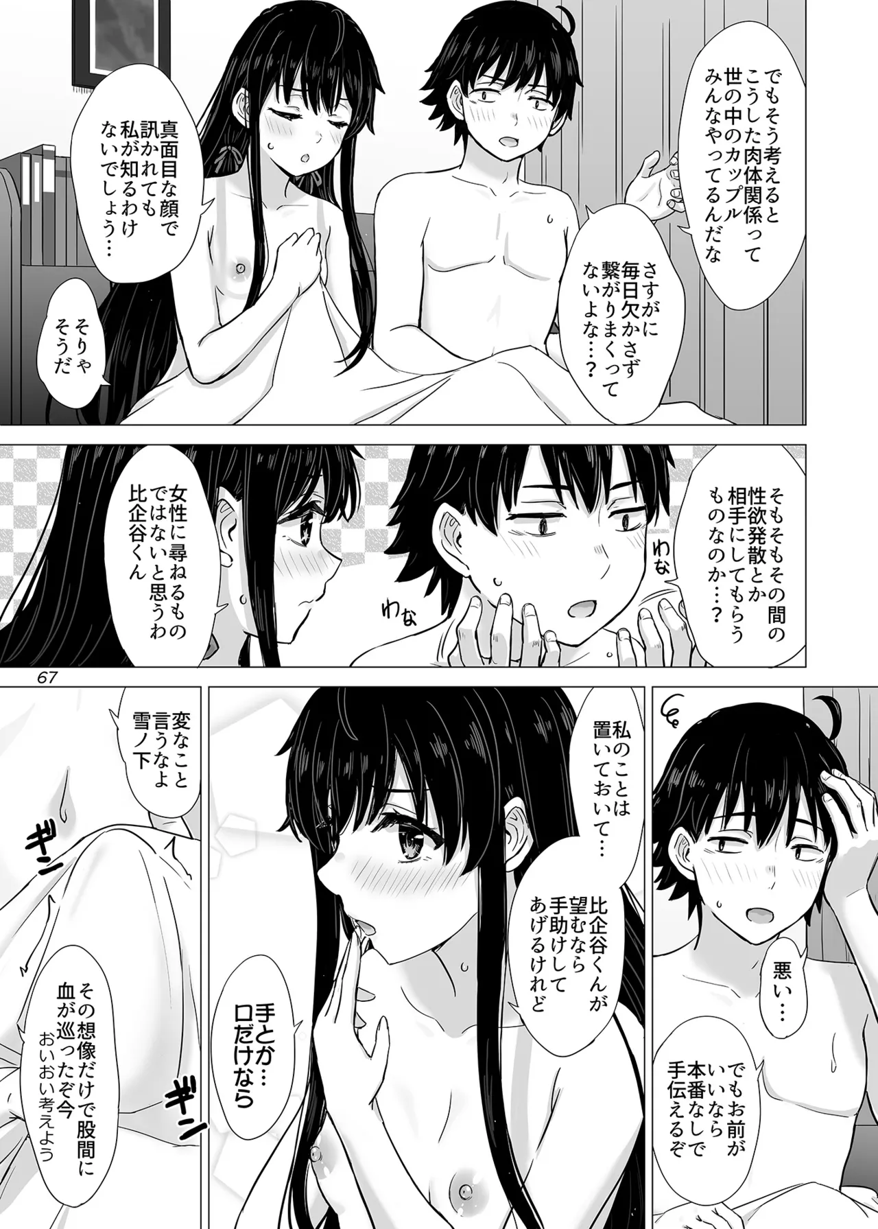 はじめての、雪ノ下雪乃と。 - page66