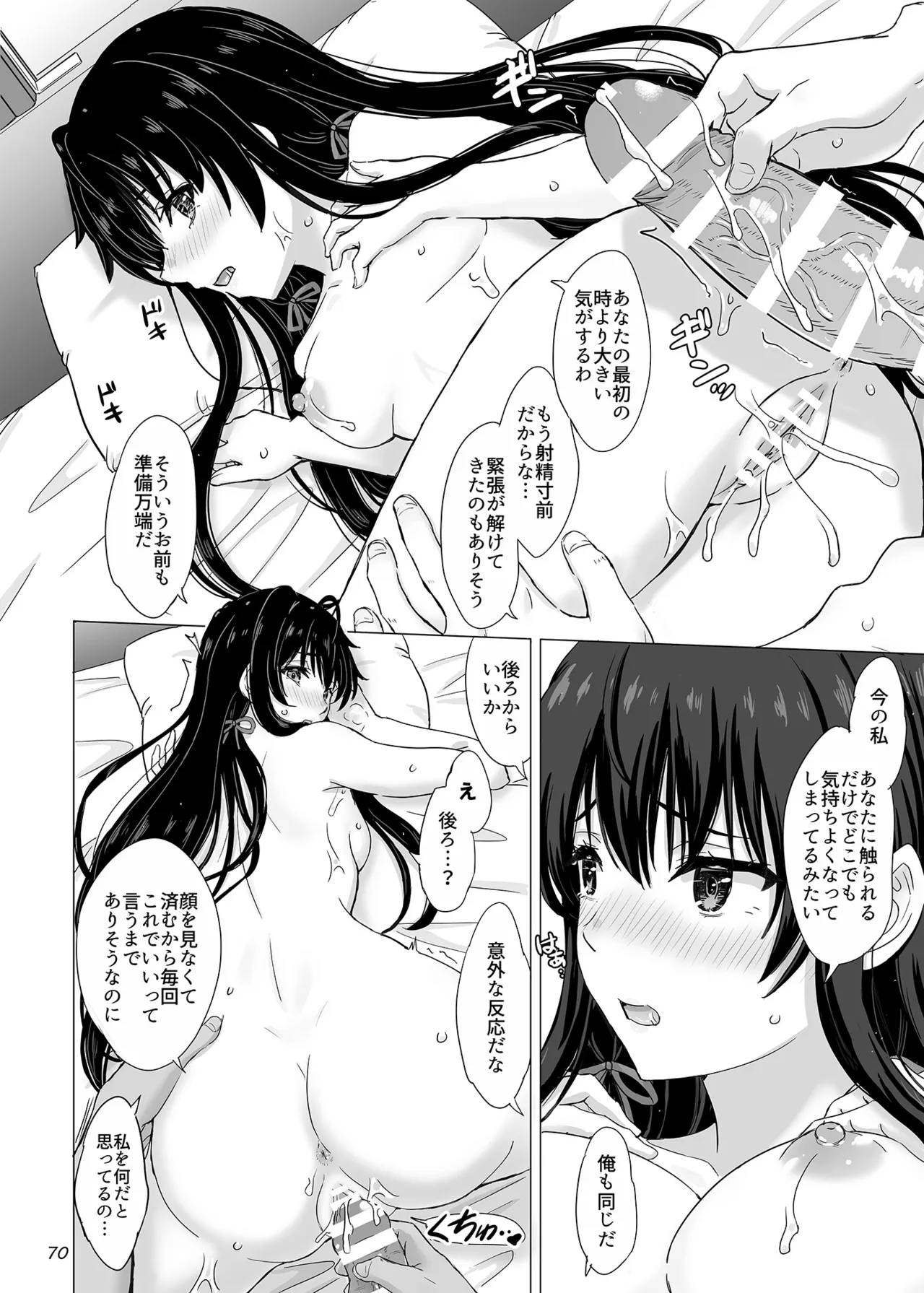 はじめての、雪ノ下雪乃と。 - page69