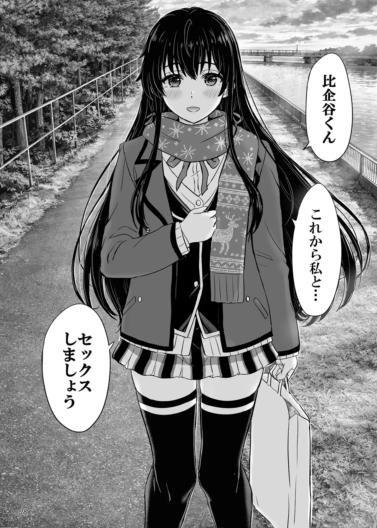 はじめての、雪ノ下雪乃と。 - page7