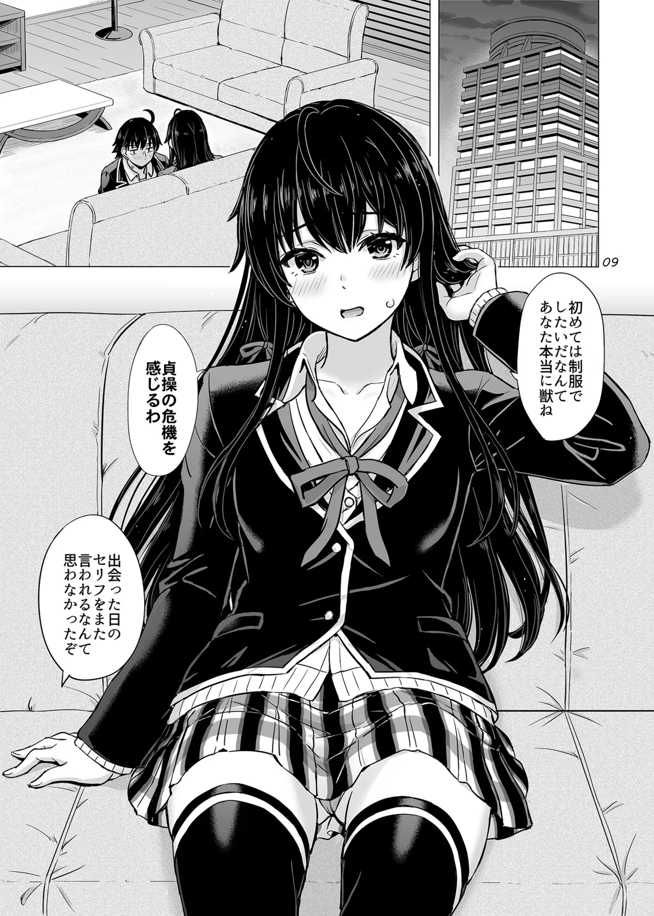 はじめての、雪ノ下雪乃と。 - page8