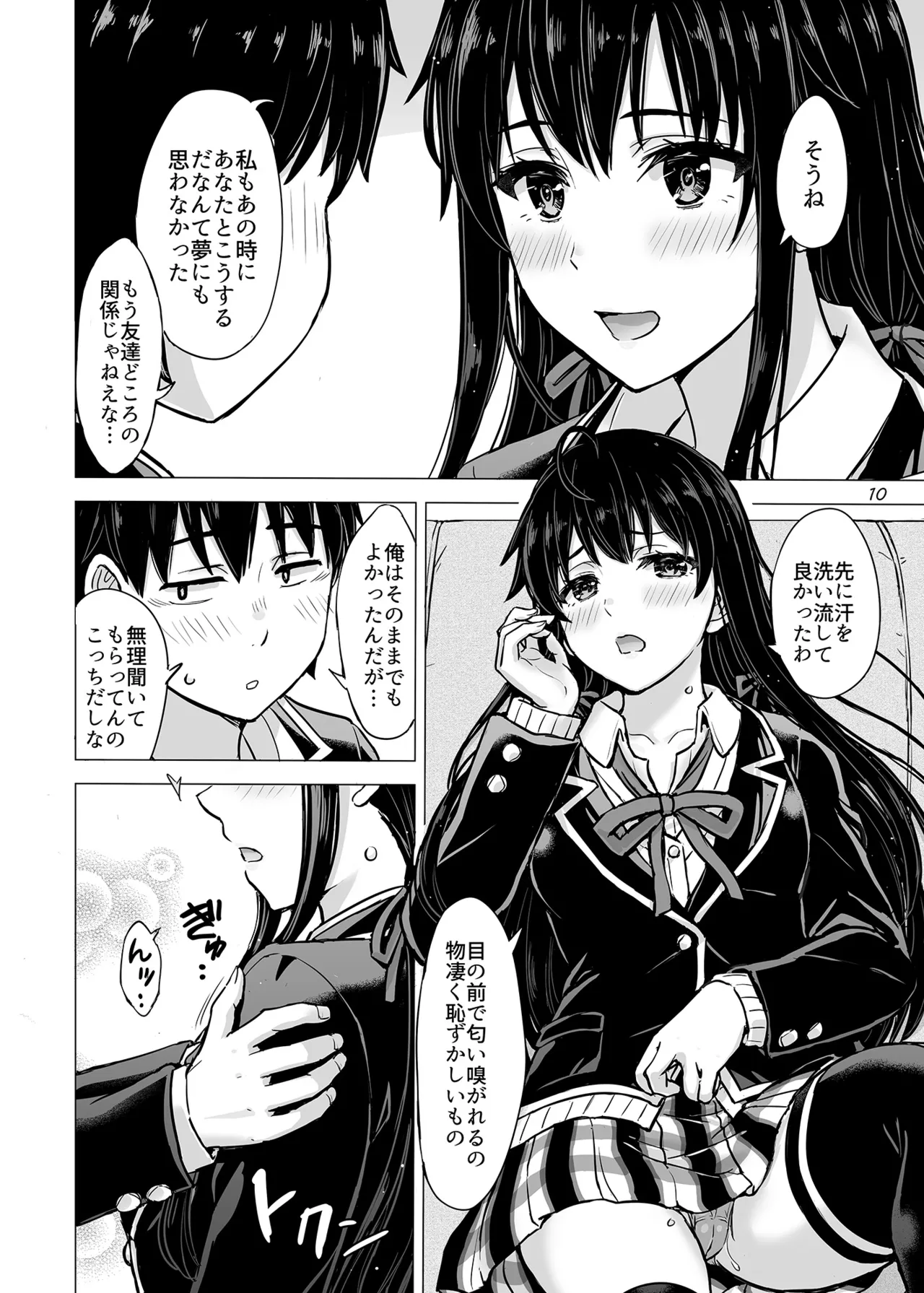 はじめての、雪ノ下雪乃と。 - page9