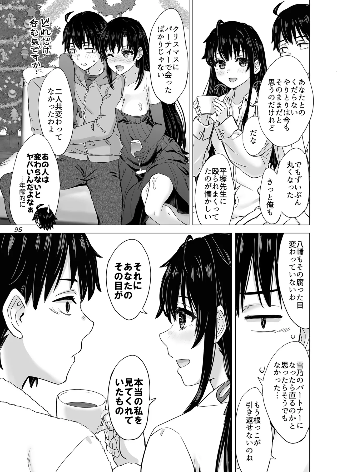 はじめての、雪ノ下雪乃と。 - page94