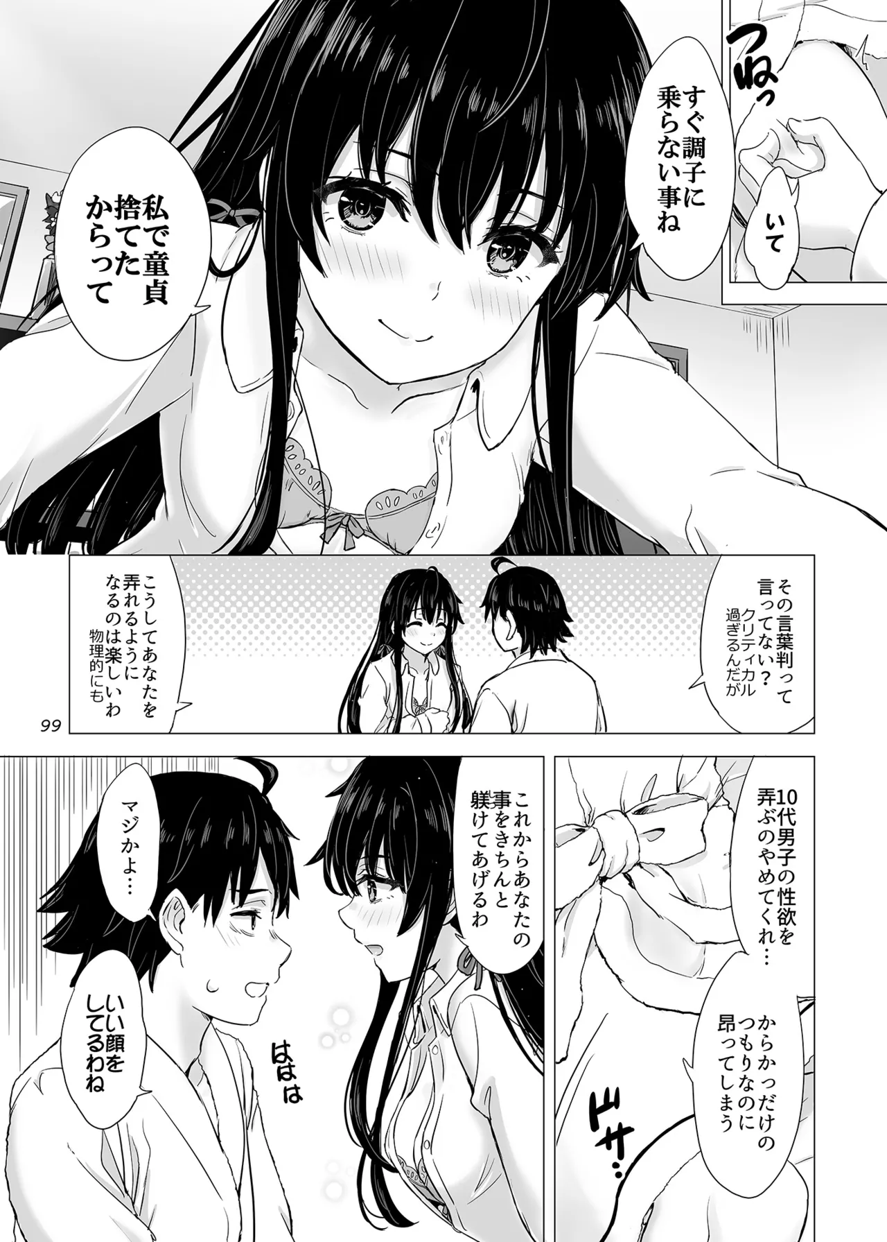 はじめての、雪ノ下雪乃と。 - page98