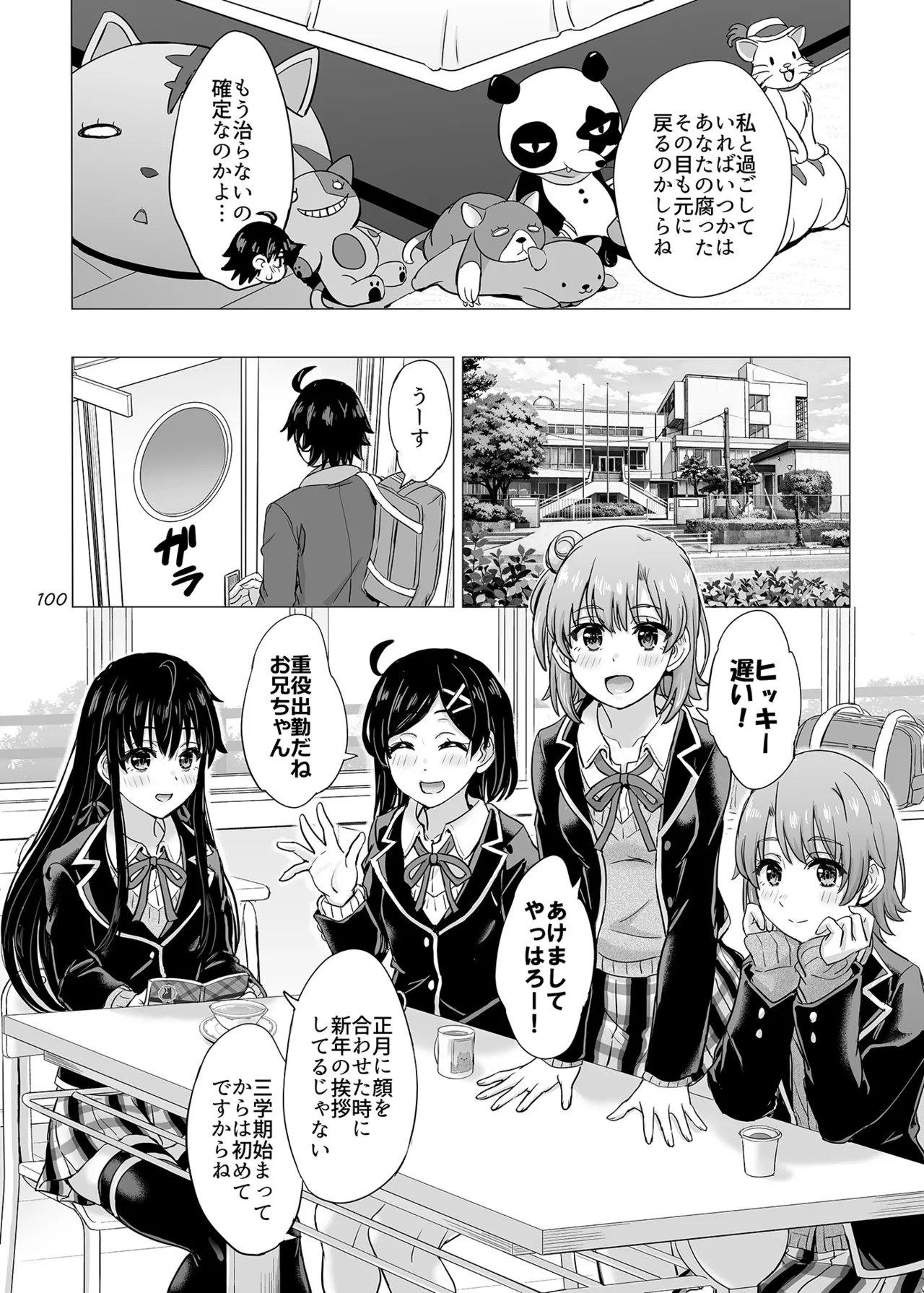 はじめての、雪ノ下雪乃と。 - page99