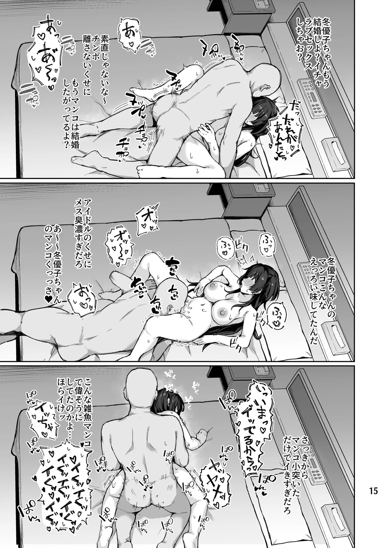 大人をなめるな冬優子ちゃん!! - page16