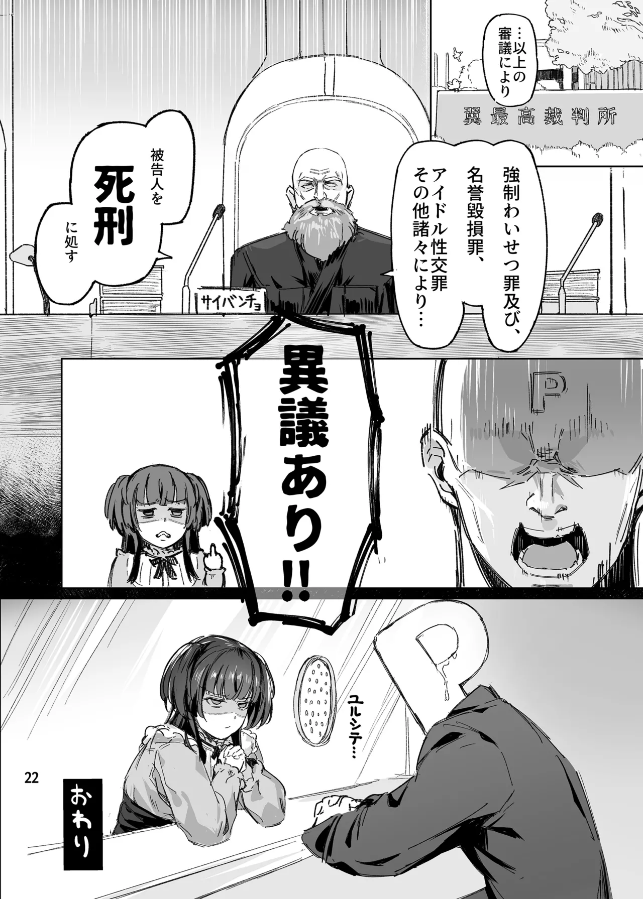 大人をなめるな冬優子ちゃん!! - page23