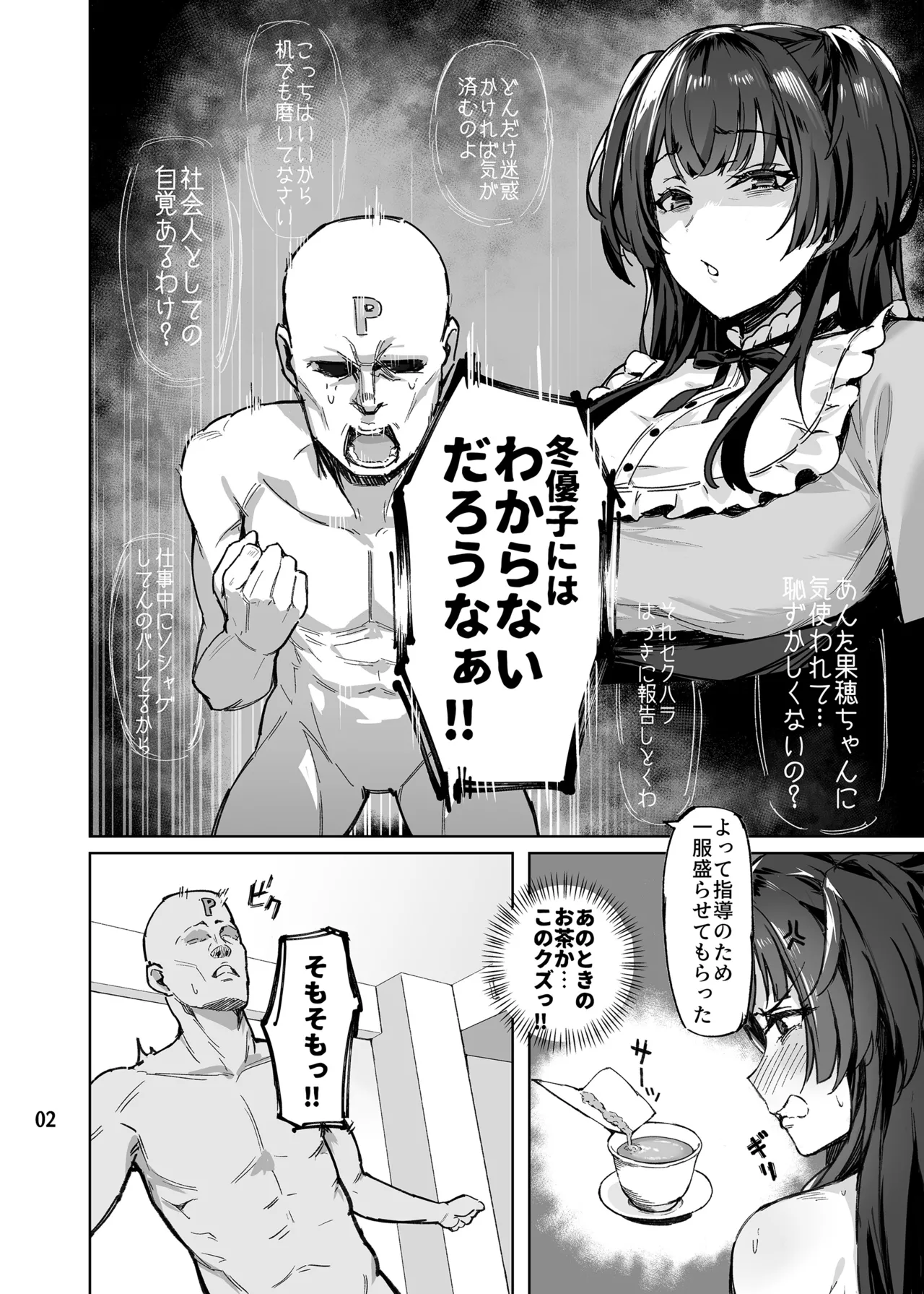 大人をなめるな冬優子ちゃん!! - page3