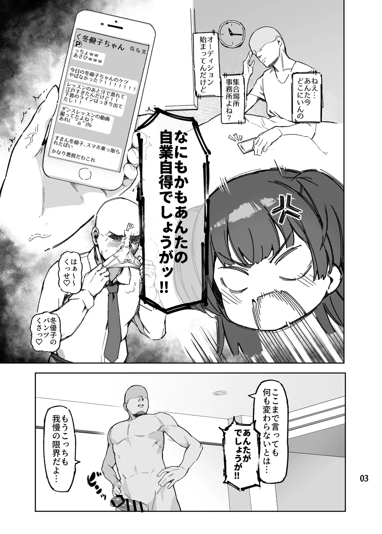 大人をなめるな冬優子ちゃん!! - page4