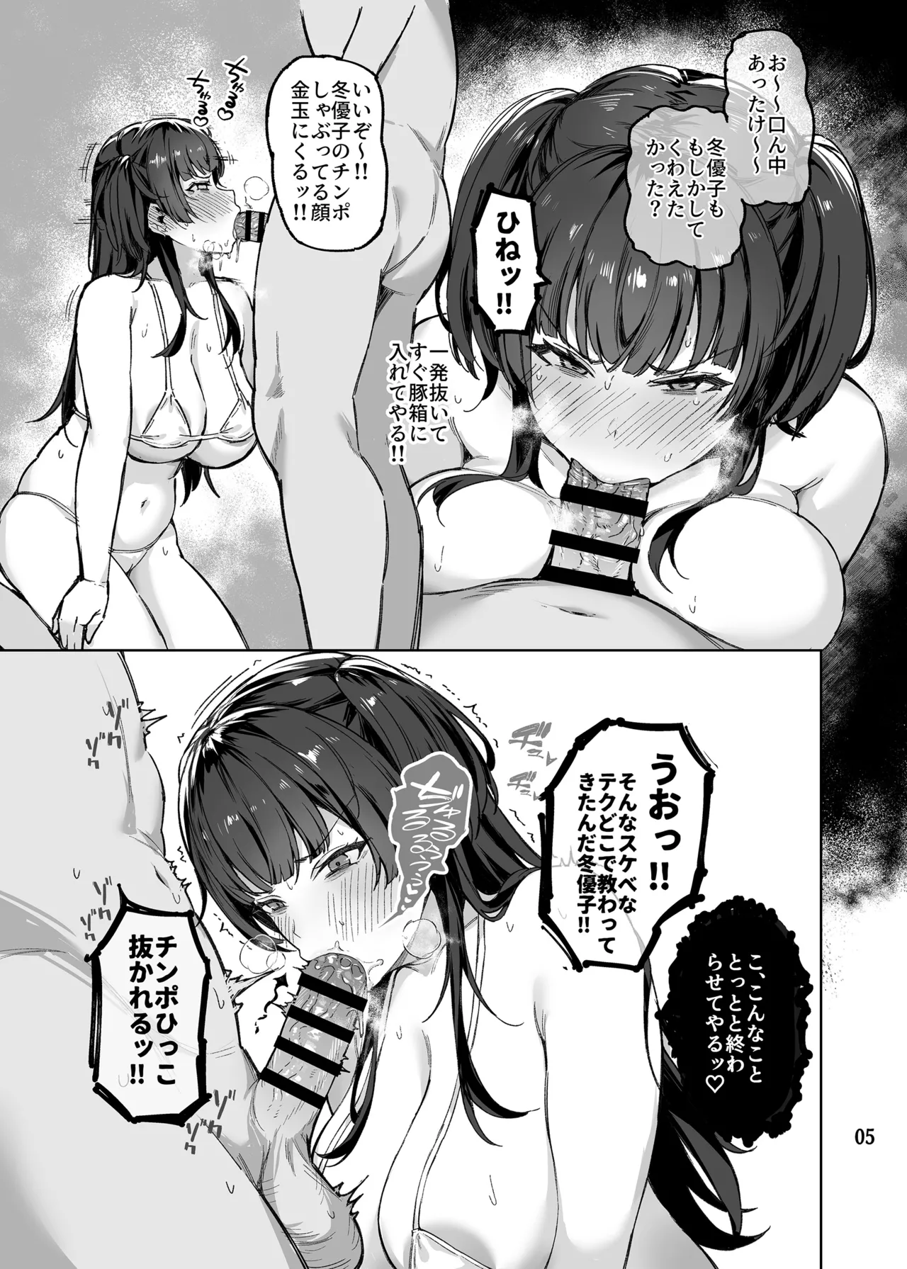 大人をなめるな冬優子ちゃん!! - page6