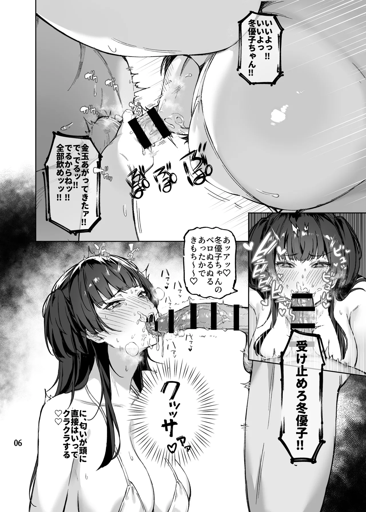 大人をなめるな冬優子ちゃん!! - page7