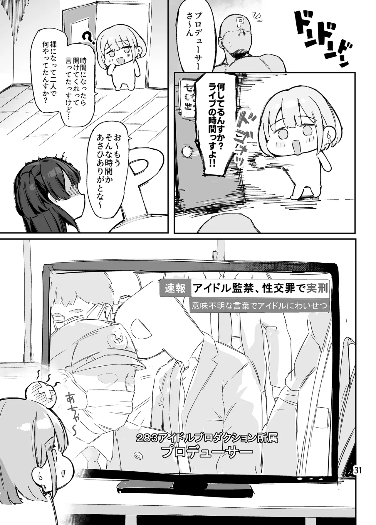 冬優子ちゃんと120%イチャラブセックスしないと出られない部屋 - page32