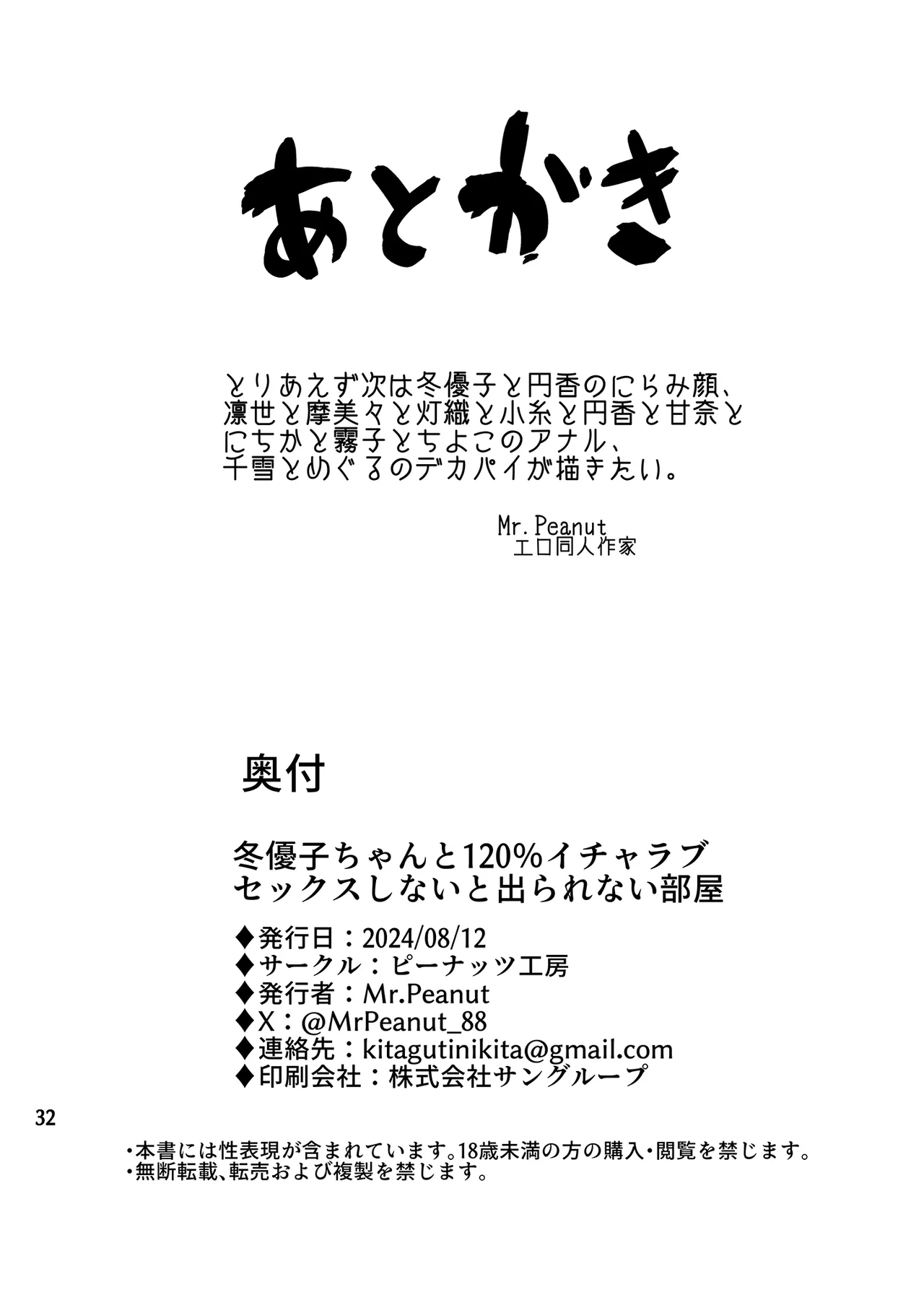 冬優子ちゃんと120%イチャラブセックスしないと出られない部屋 - page33