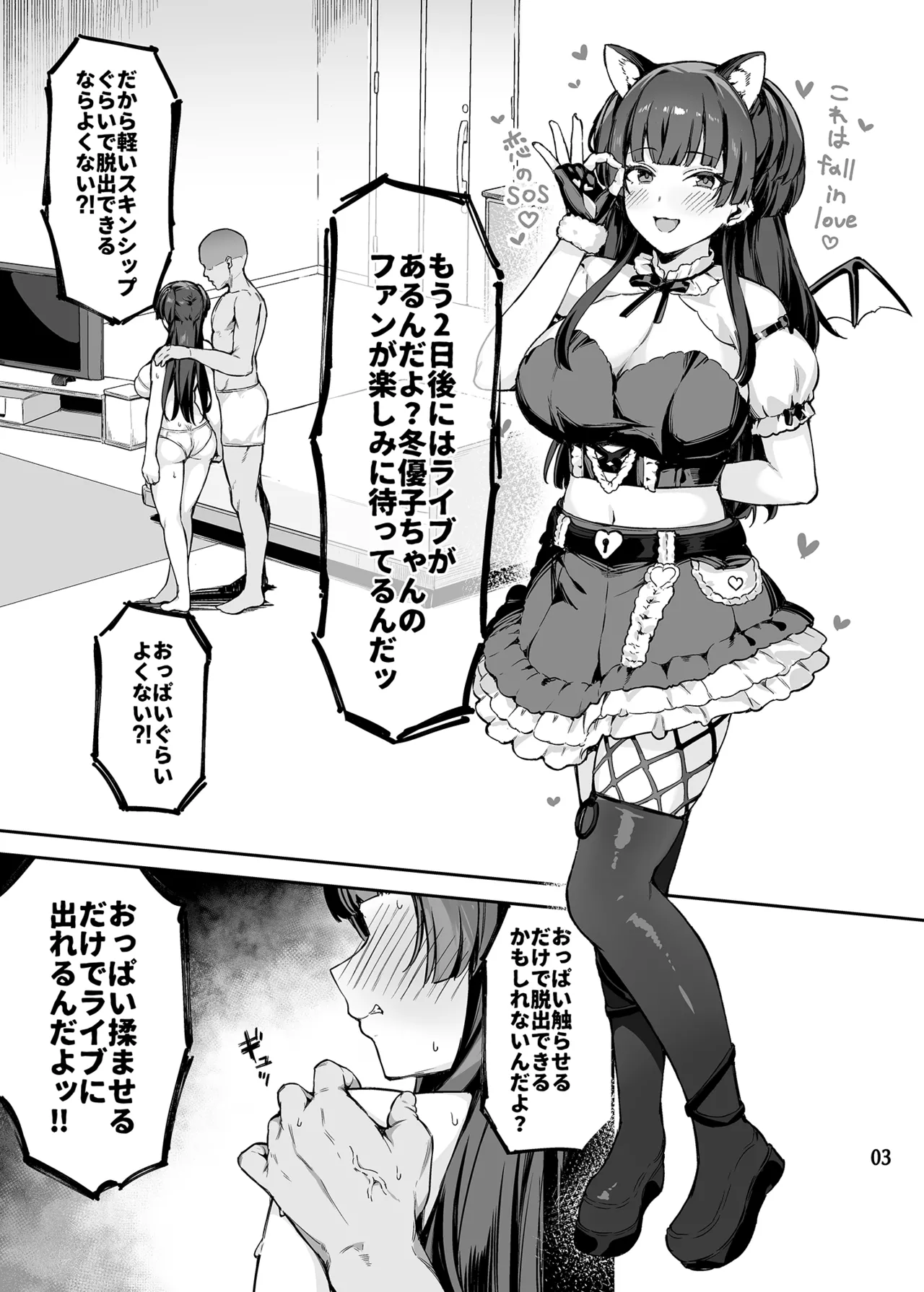 冬優子ちゃんと120%イチャラブセックスしないと出られない部屋 - page4