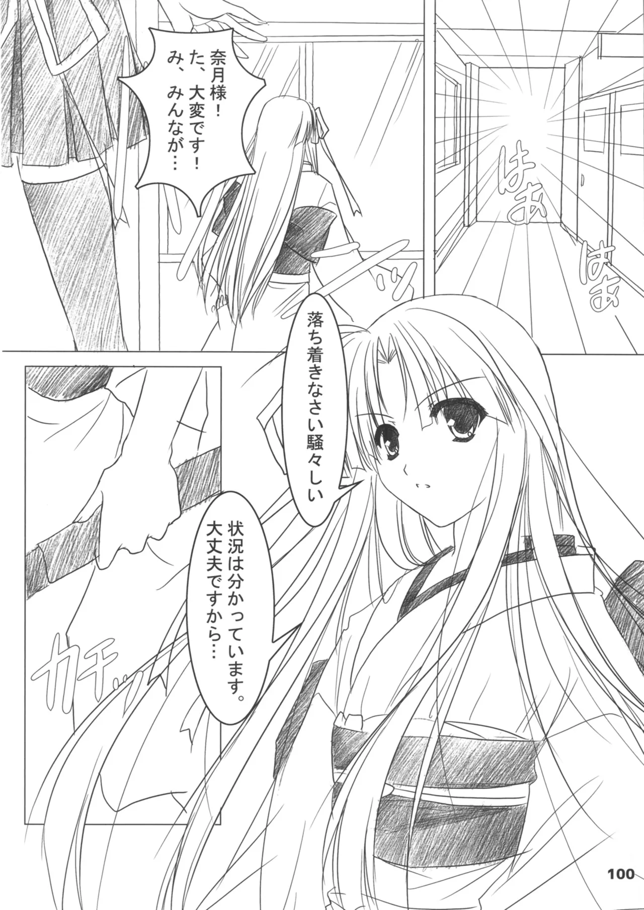 緋袴総集編其之壱 - page100