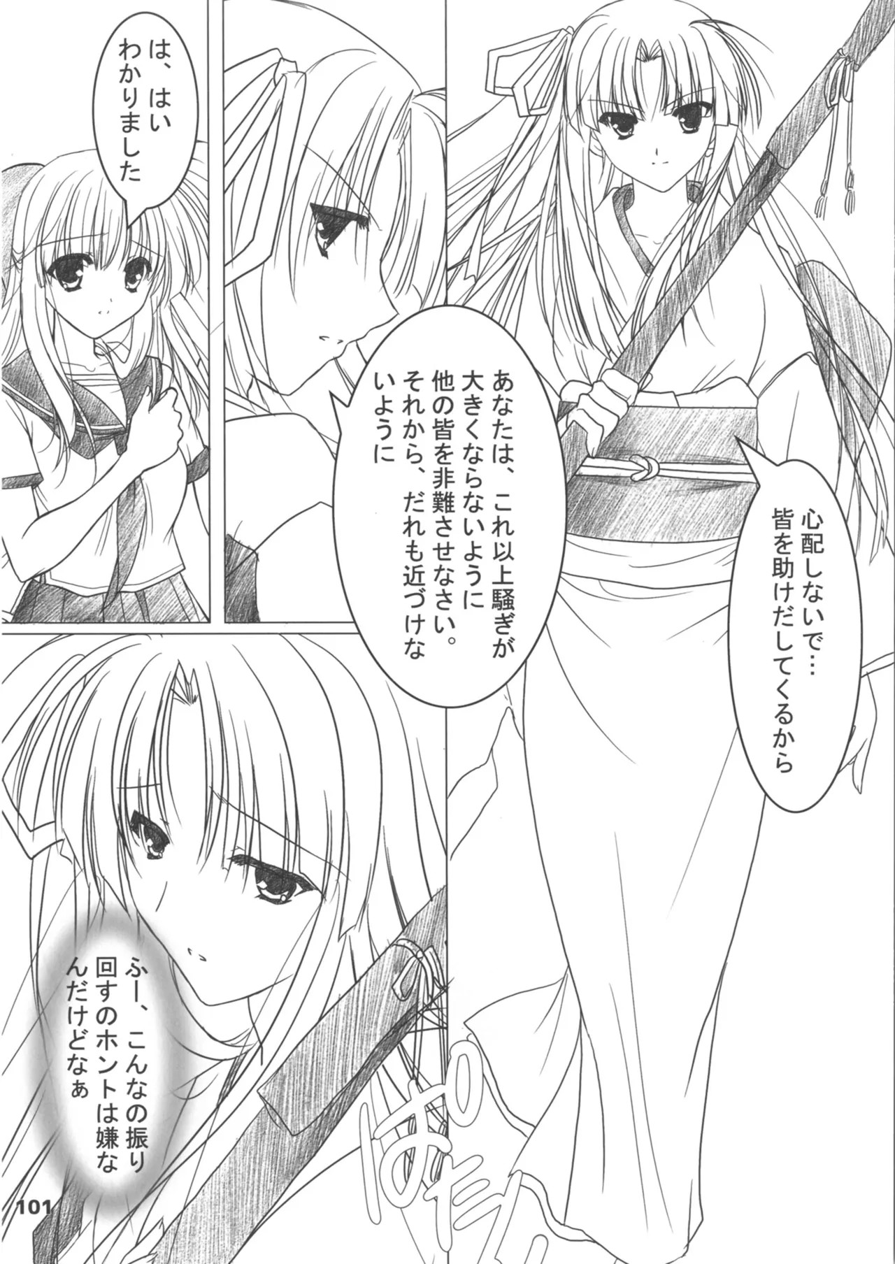 緋袴総集編其之壱 - page101