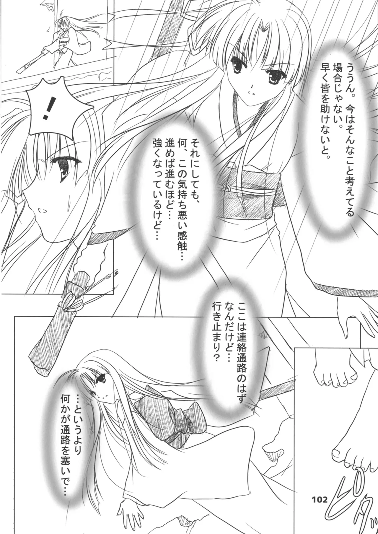 緋袴総集編其之壱 - page102