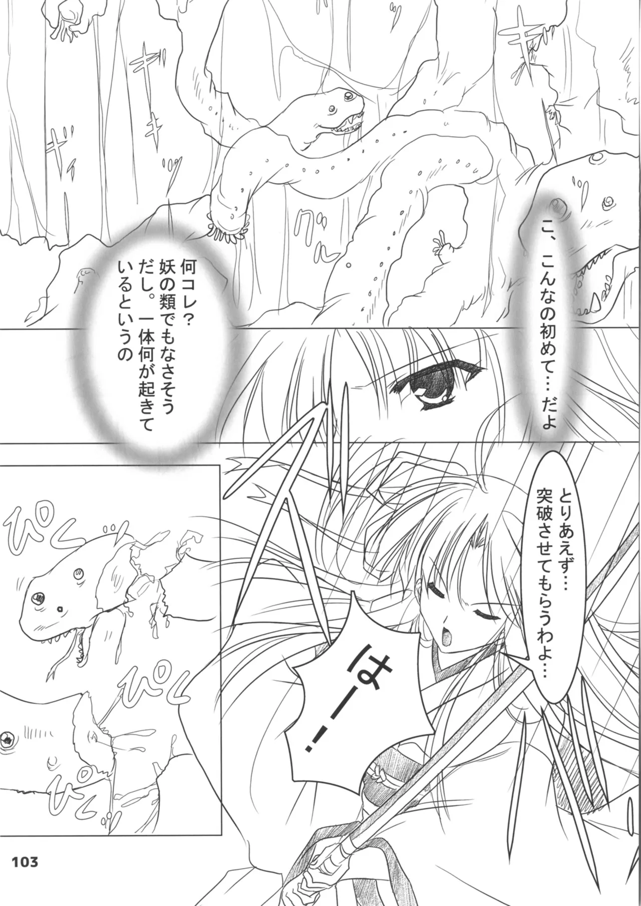 緋袴総集編其之壱 - page103