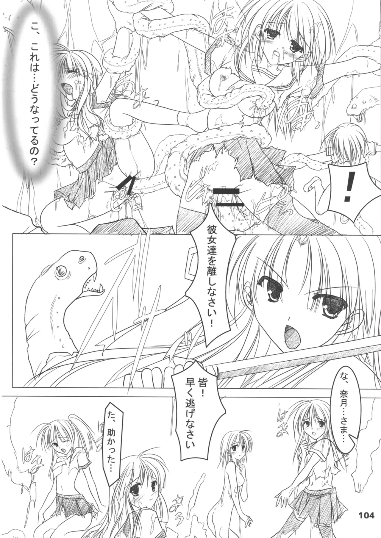 緋袴総集編其之壱 - page104