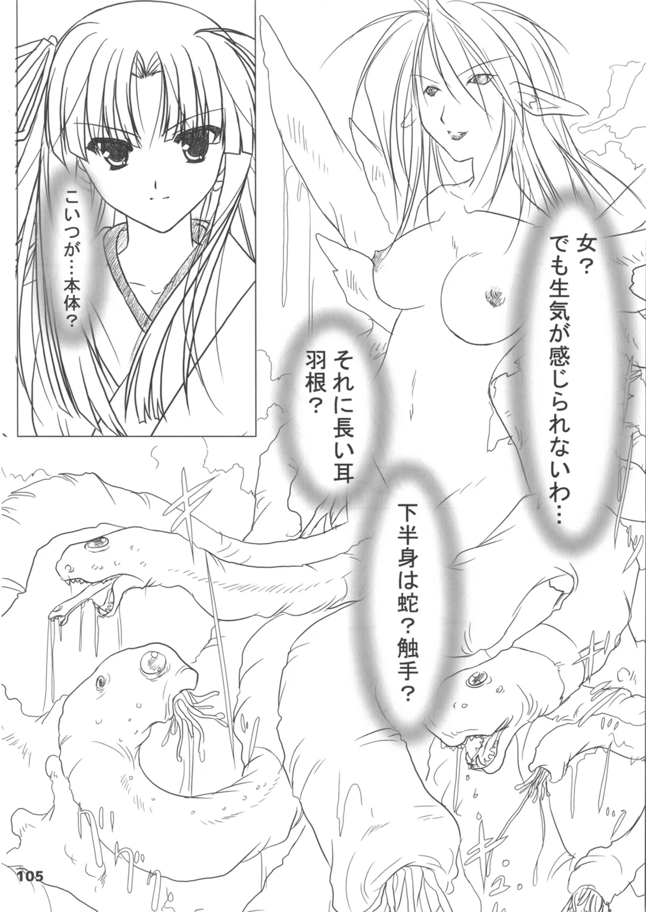 緋袴総集編其之壱 - page105