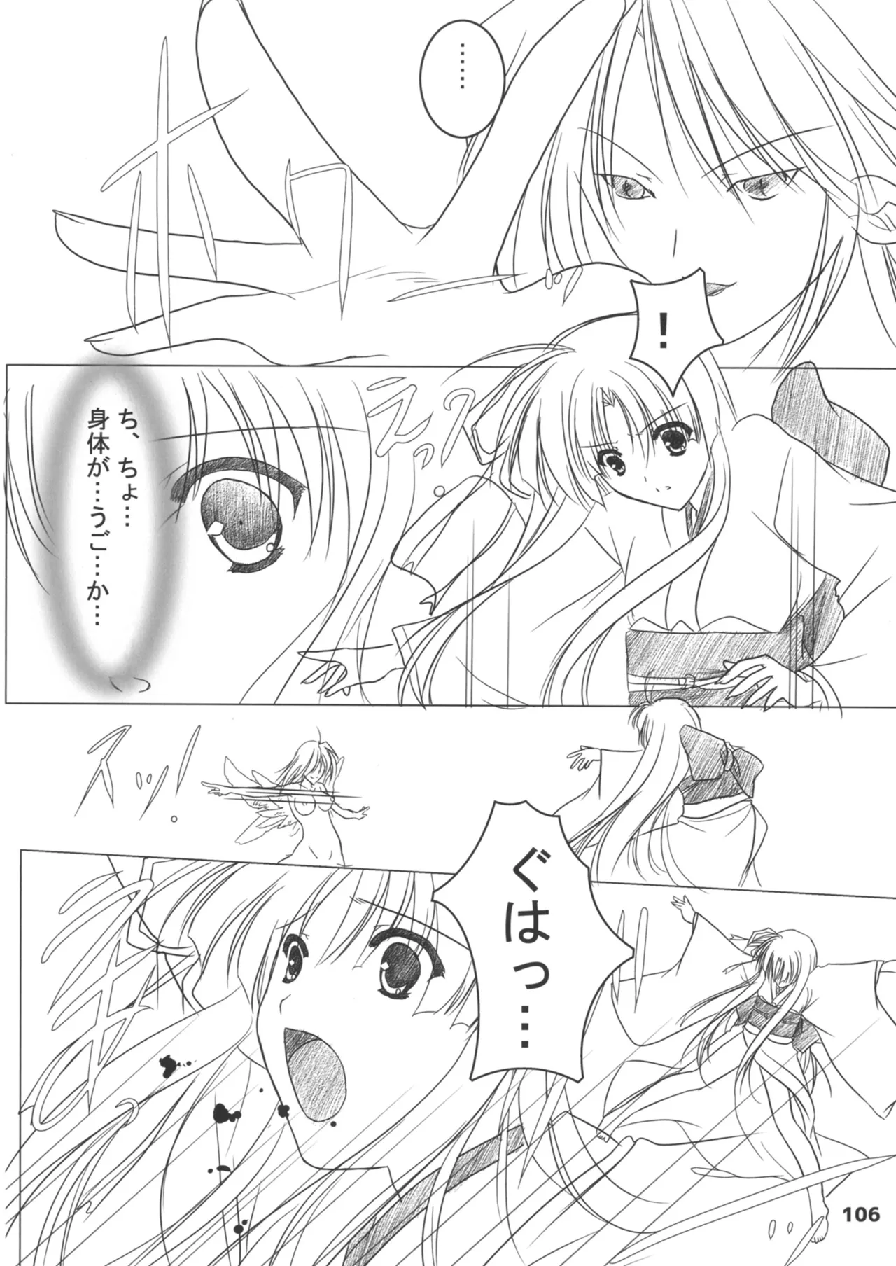 緋袴総集編其之壱 - page106
