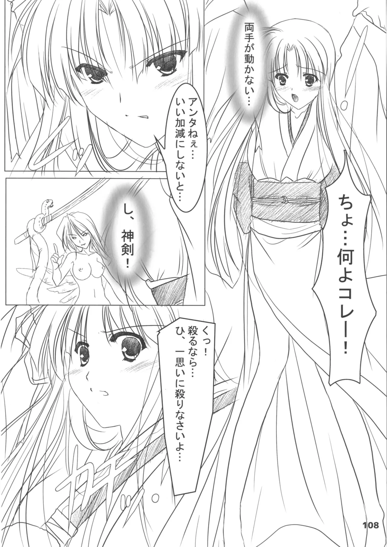 緋袴総集編其之壱 - page108