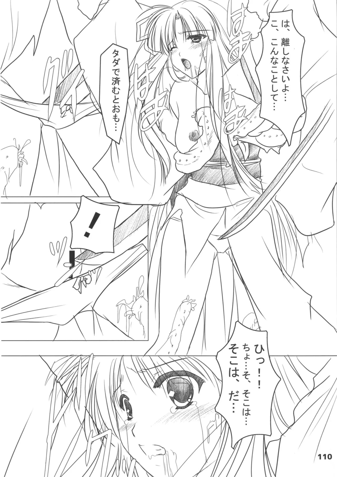 緋袴総集編其之壱 - page110