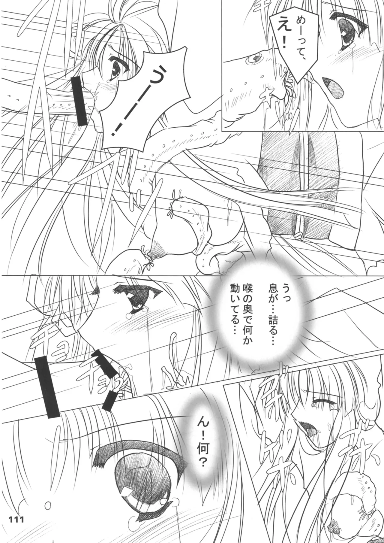 緋袴総集編其之壱 - page111