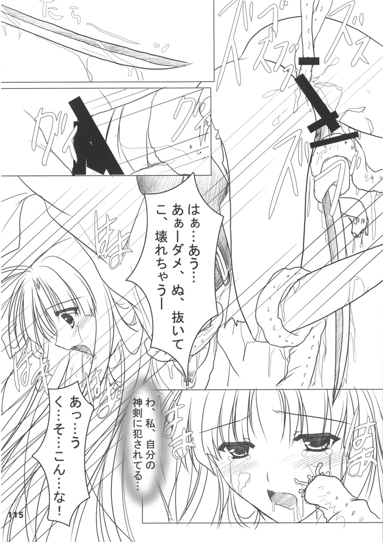 緋袴総集編其之壱 - page115