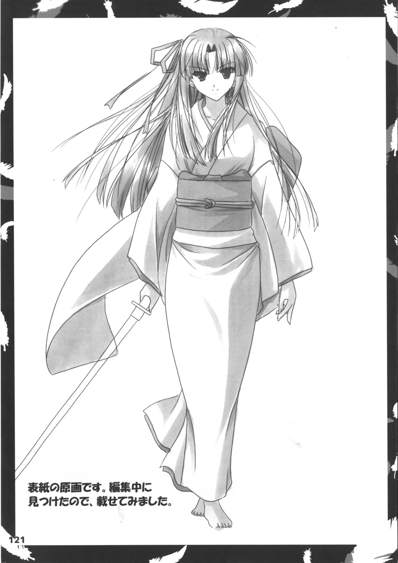緋袴総集編其之壱 - page121