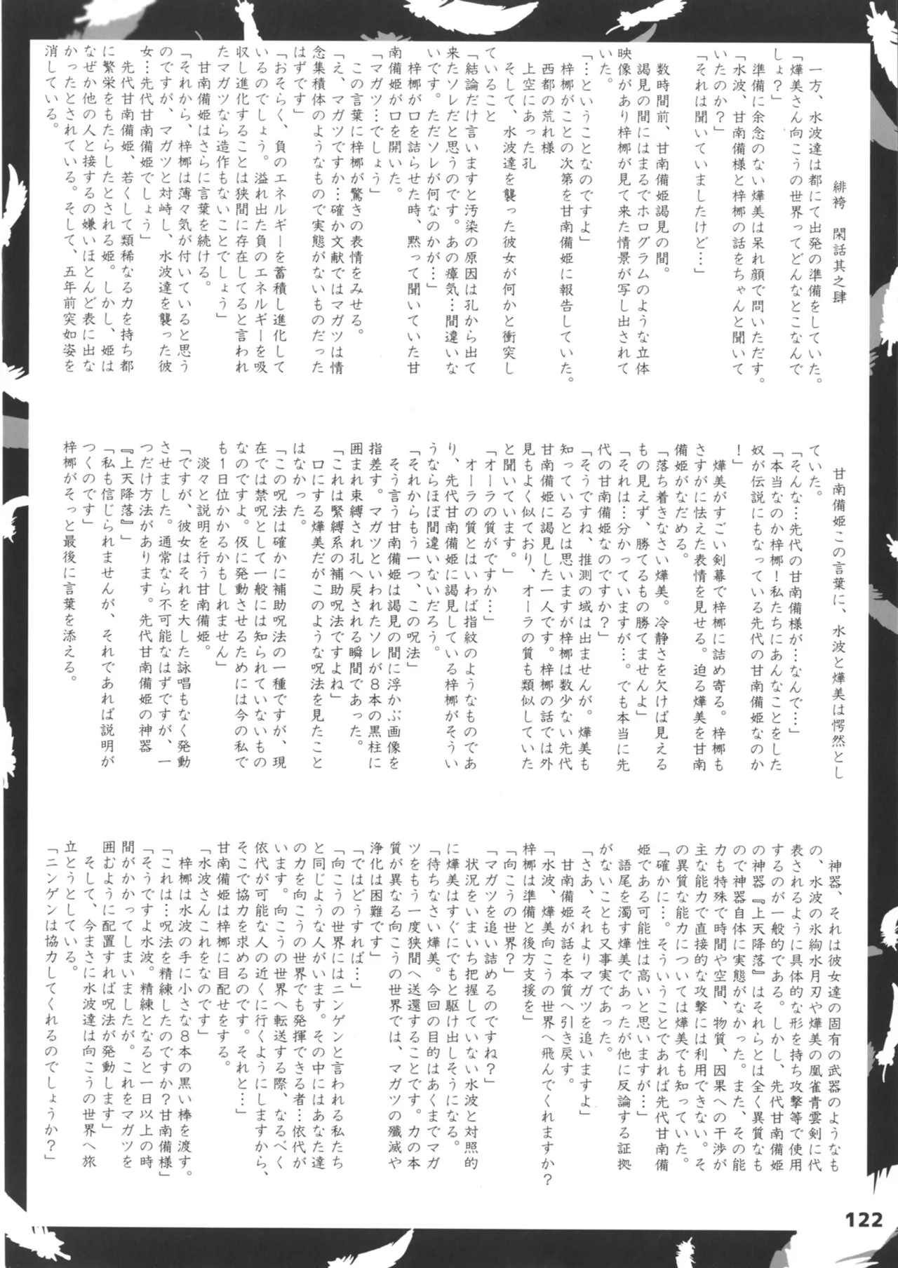 緋袴総集編其之壱 - page122