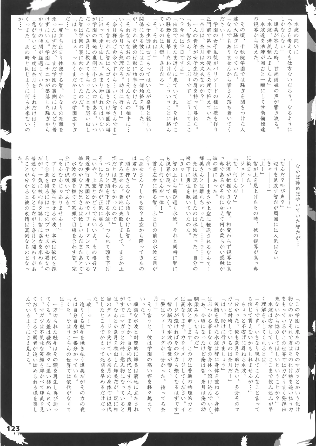 緋袴総集編其之壱 - page123