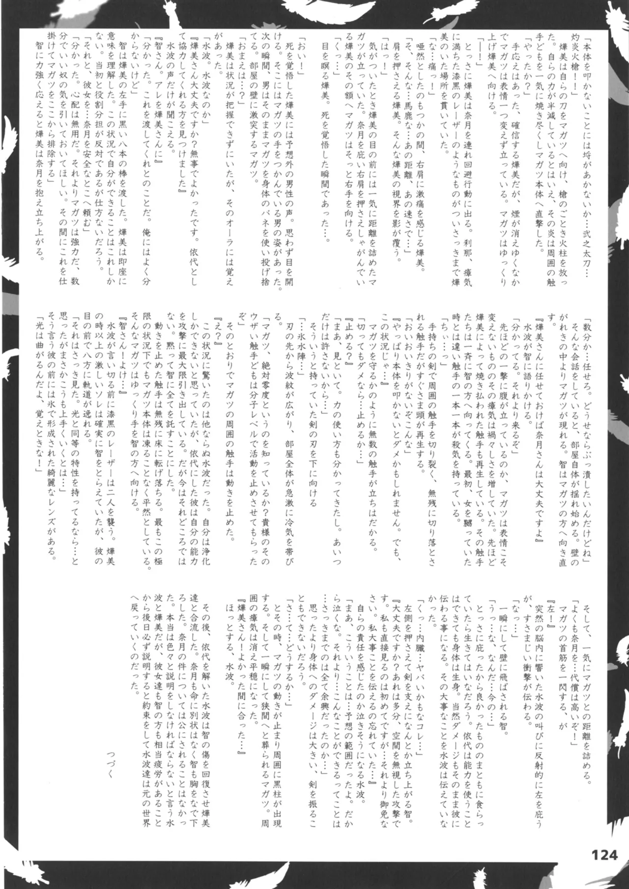 緋袴総集編其之壱 - page124