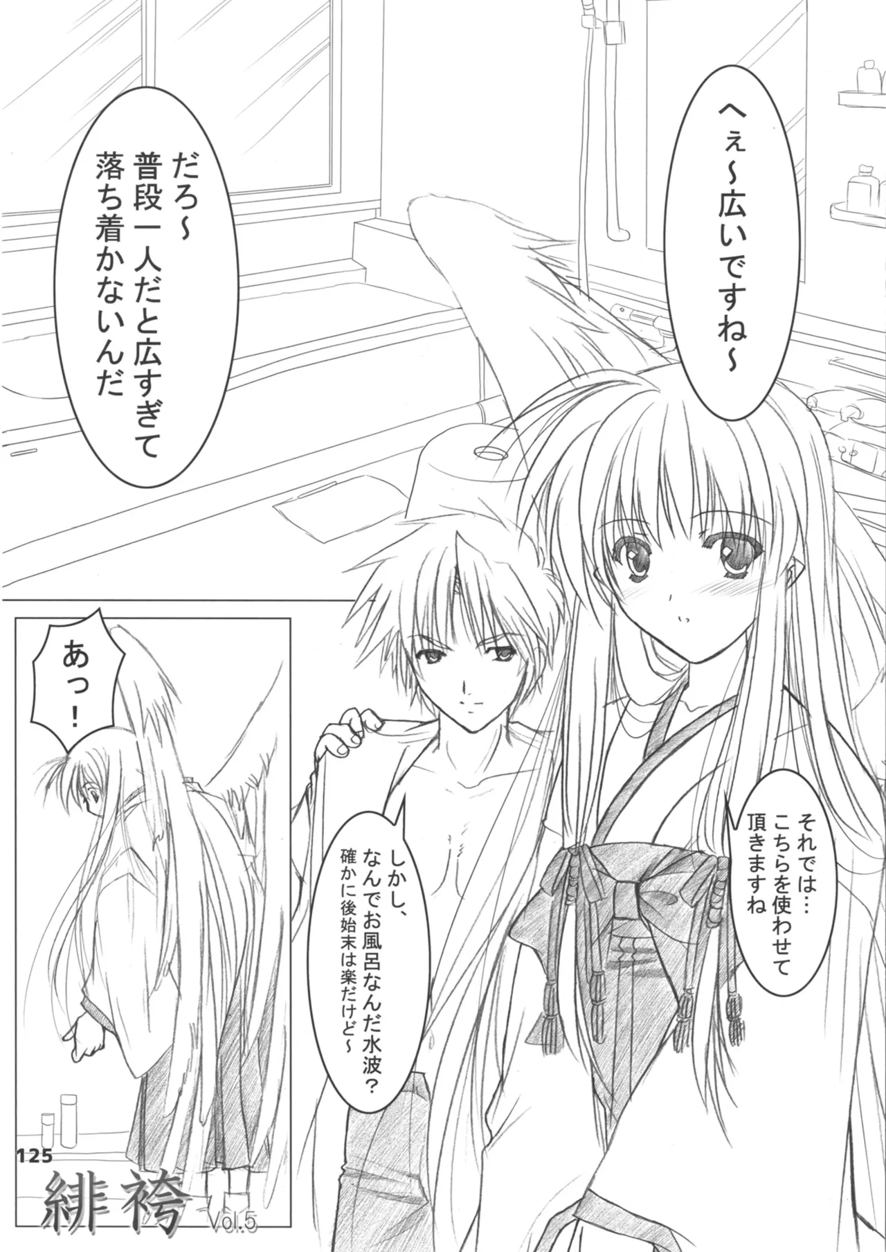 緋袴総集編其之壱 - page125