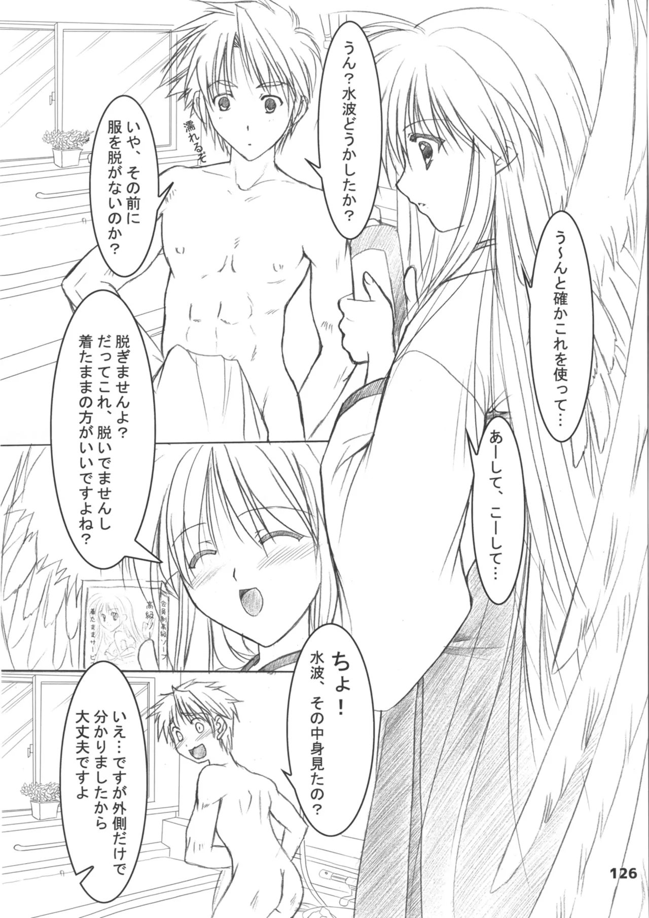 緋袴総集編其之壱 - page126