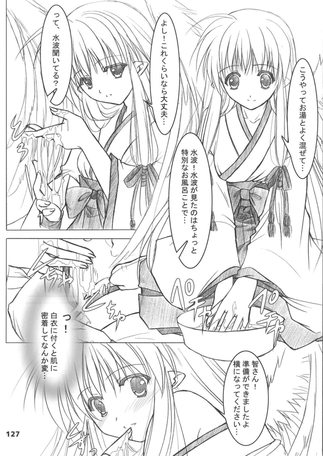 緋袴総集編其之壱 - page127