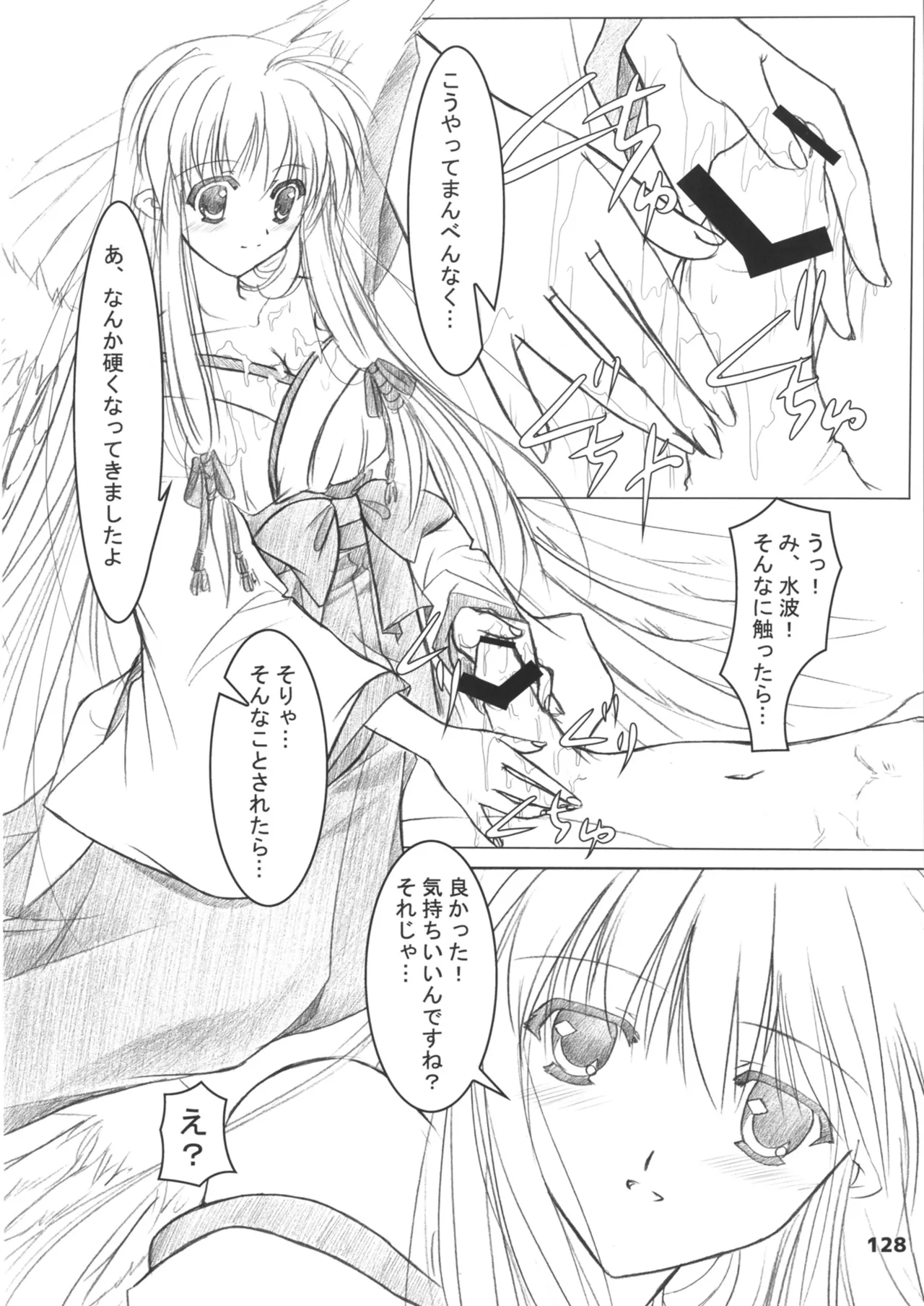 緋袴総集編其之壱 - page128