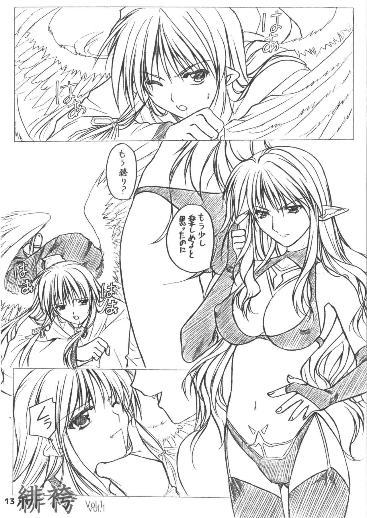 緋袴総集編其之壱 - page13
