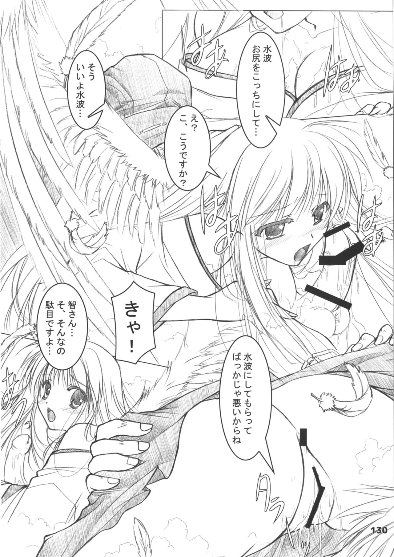 緋袴総集編其之壱 - page130