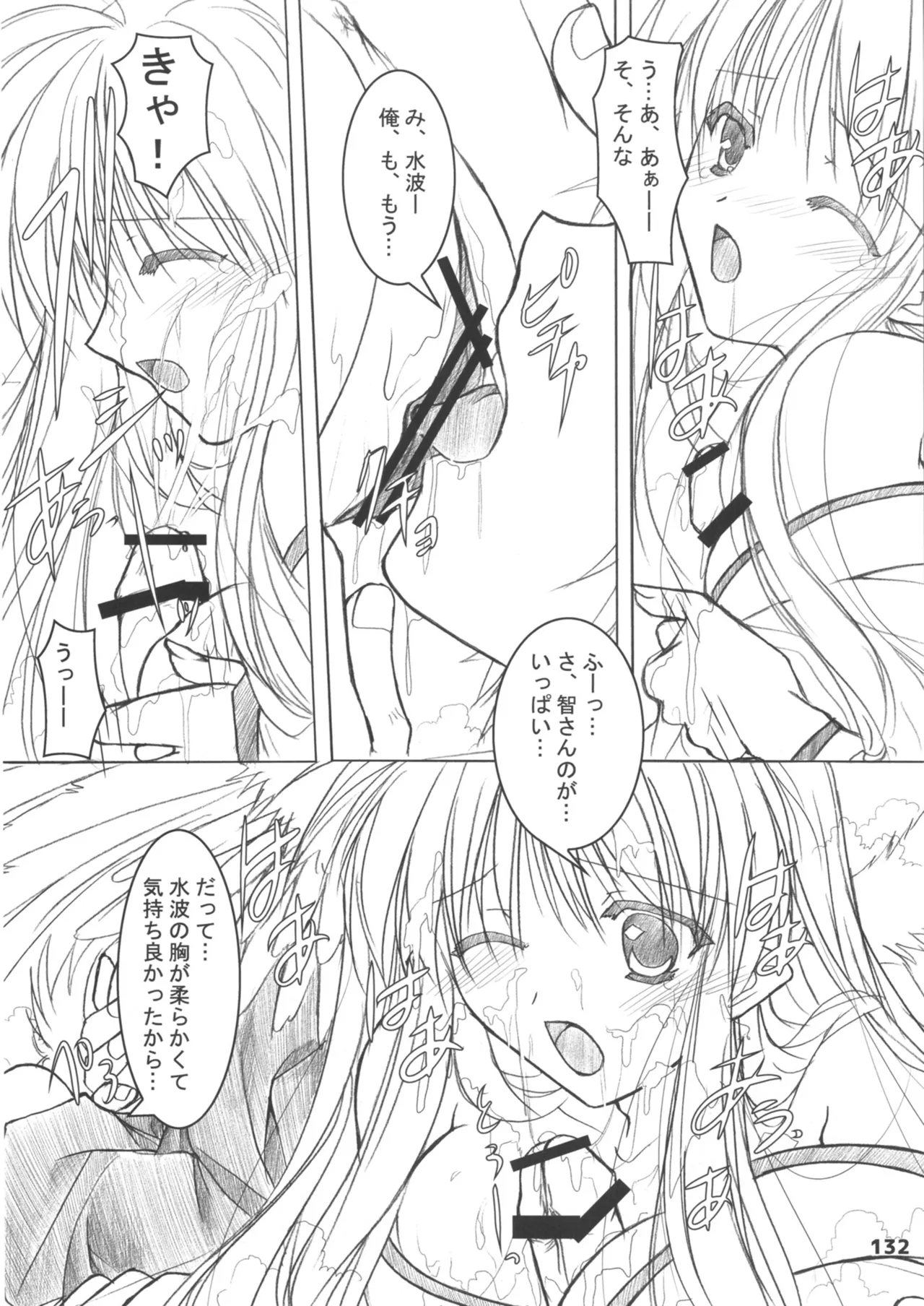 緋袴総集編其之壱 - page132