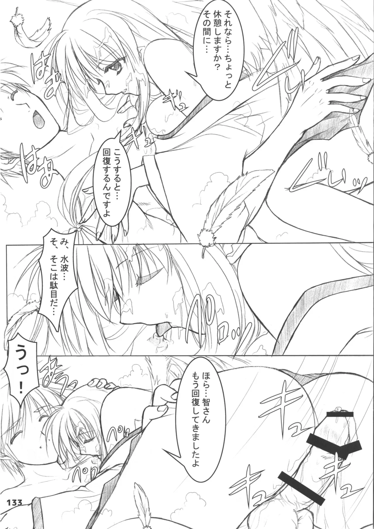 緋袴総集編其之壱 - page133