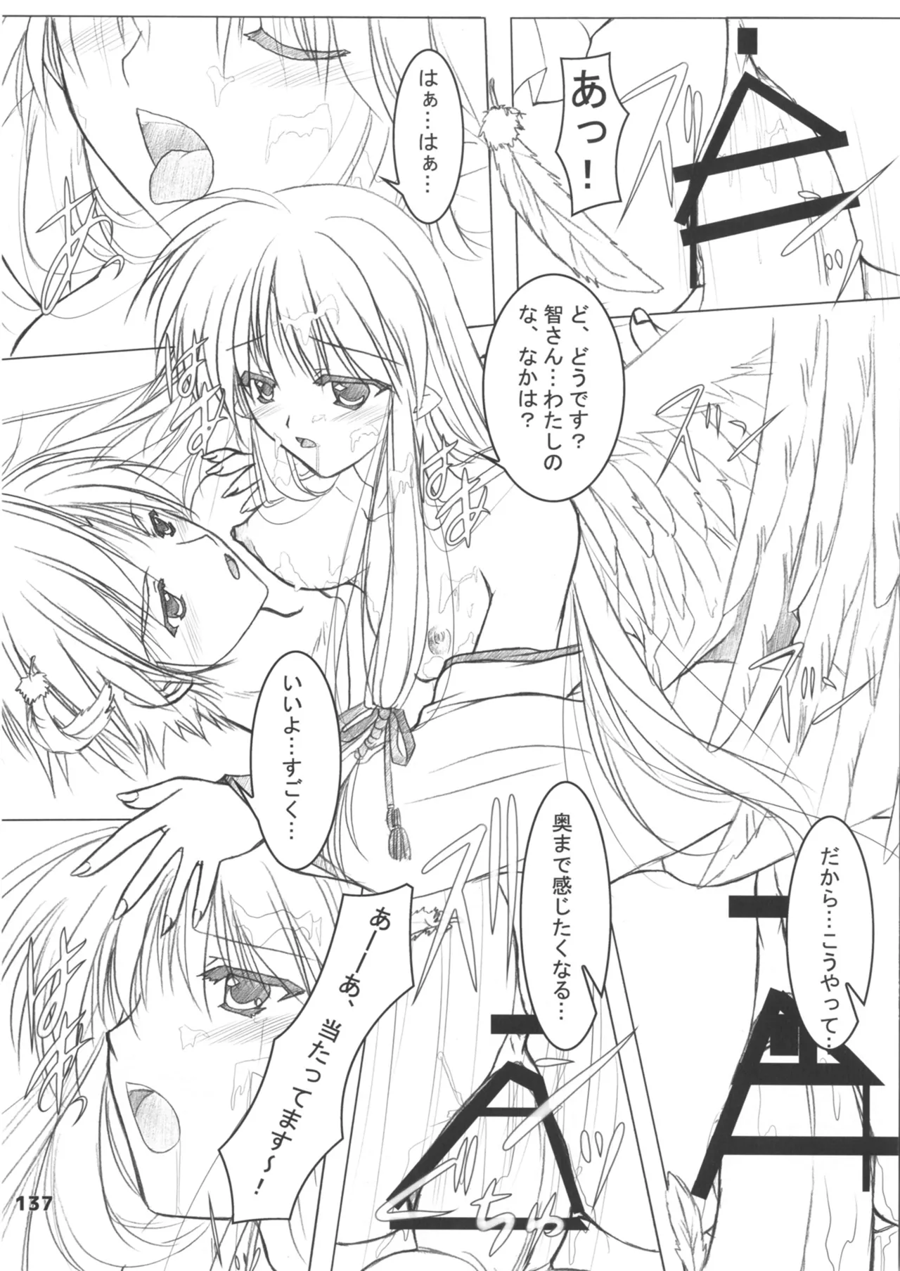 緋袴総集編其之壱 - page137