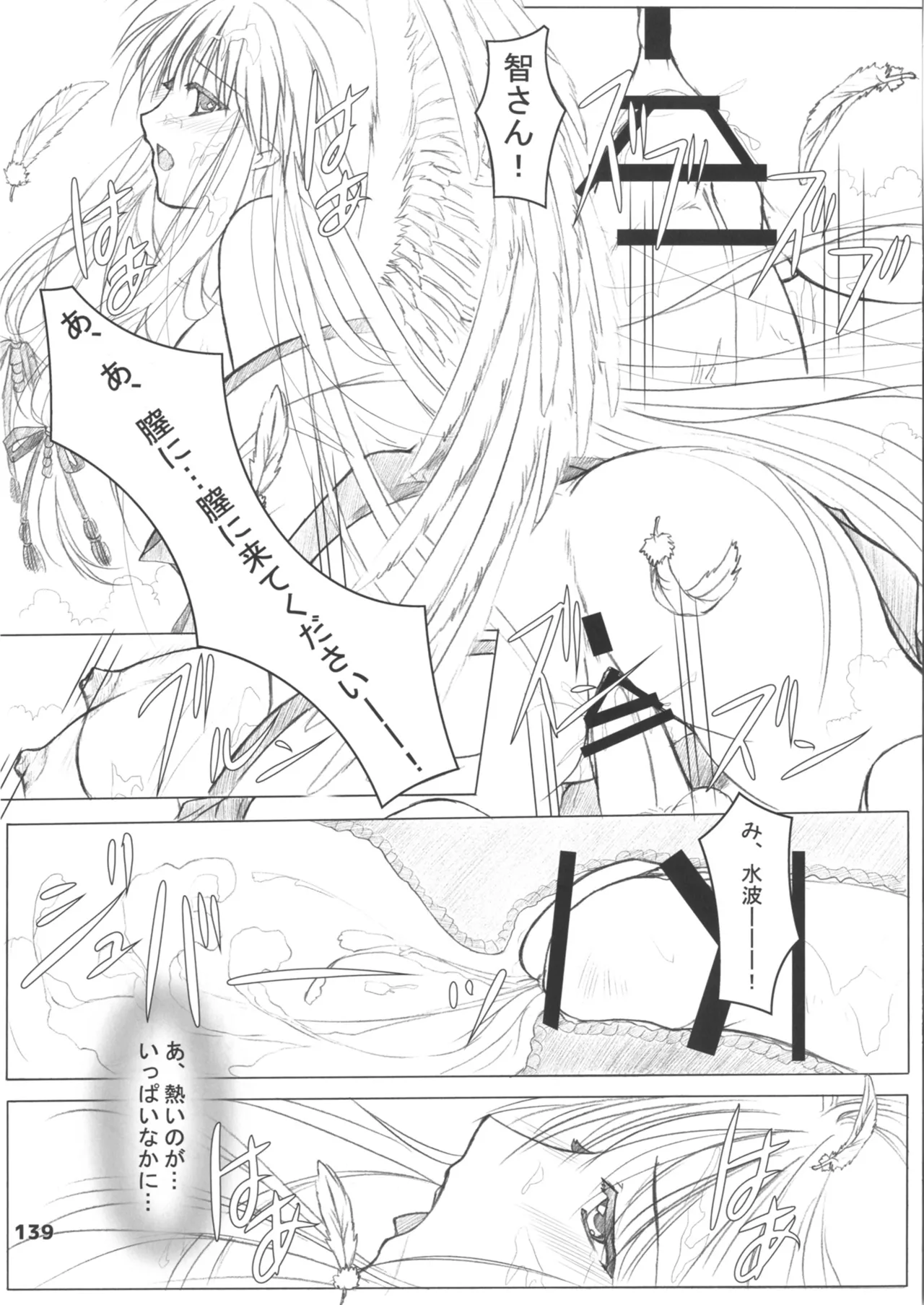 緋袴総集編其之壱 - page139