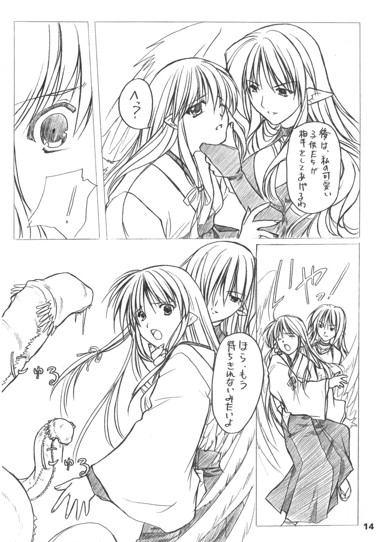 緋袴総集編其之壱 - page14