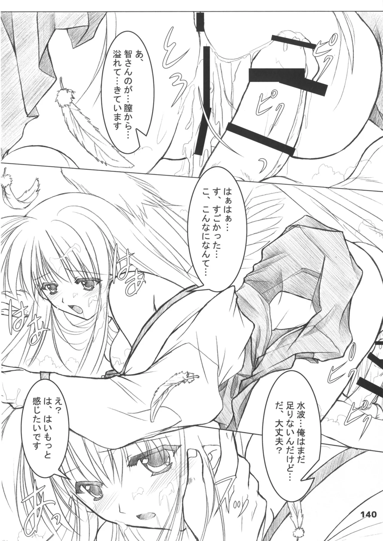 緋袴総集編其之壱 - page140