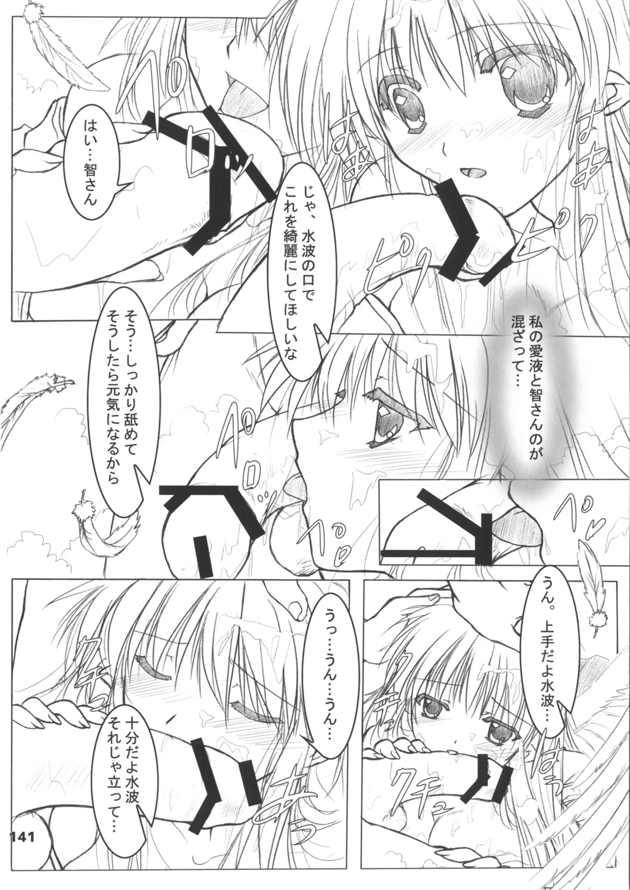 緋袴総集編其之壱 - page141