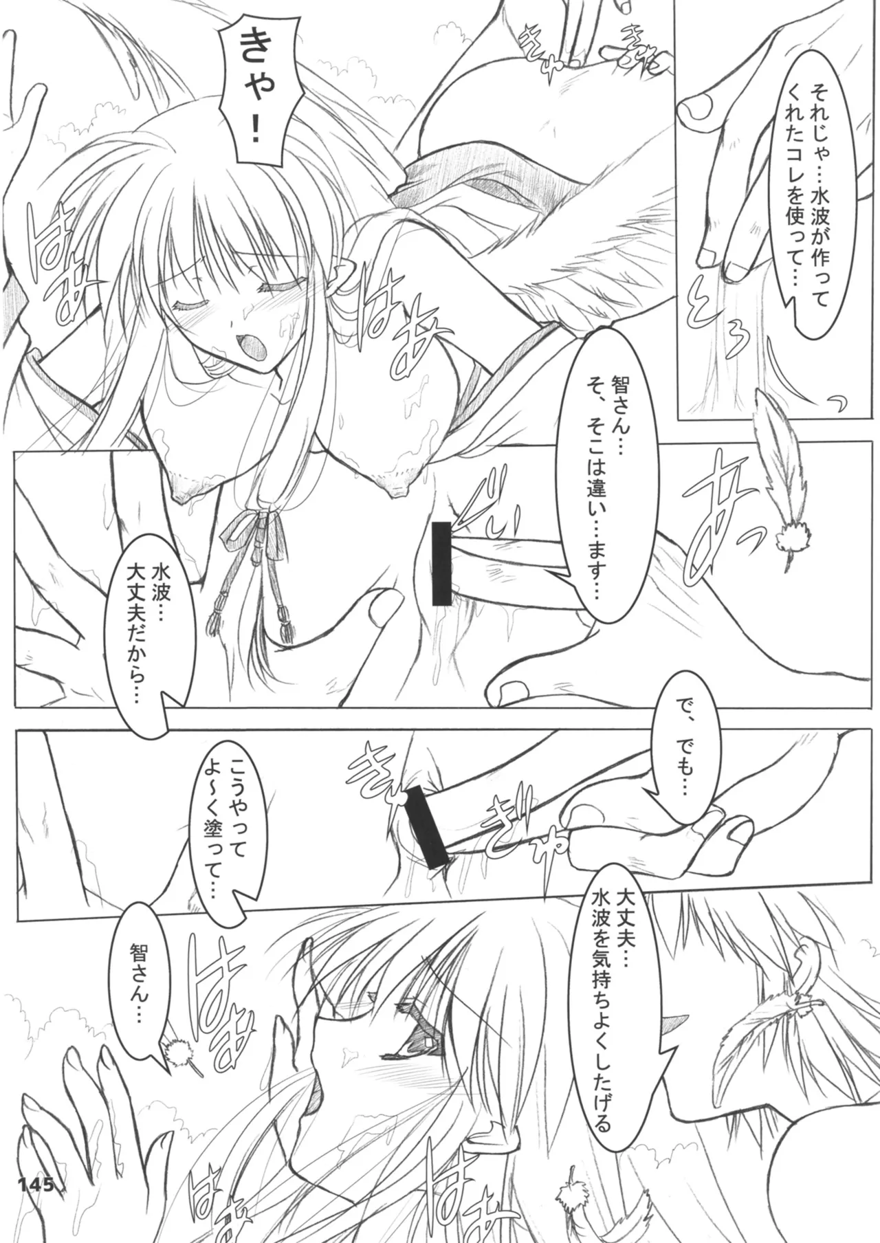 緋袴総集編其之壱 - page145